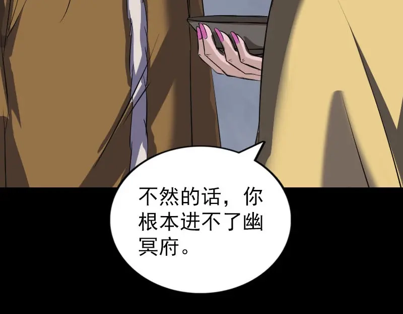 《易人奇录》第277话 黄泉路 第84页