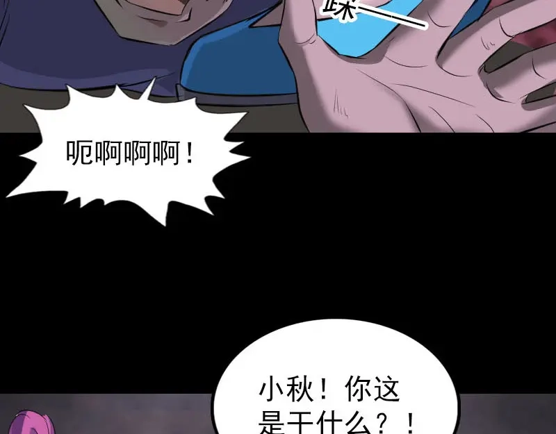 《易人奇录》第277话 黄泉路 第62页