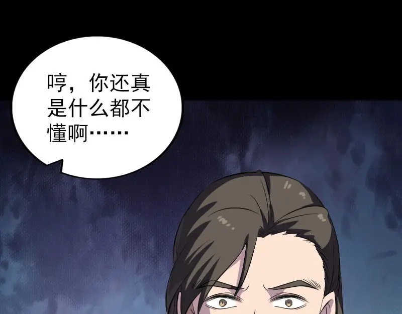 《易人奇录》第277话 黄泉路 第65页