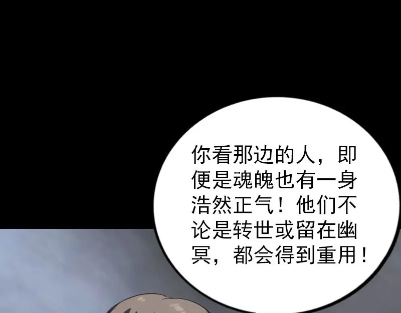 《易人奇录》第277话 黄泉路 第80页
