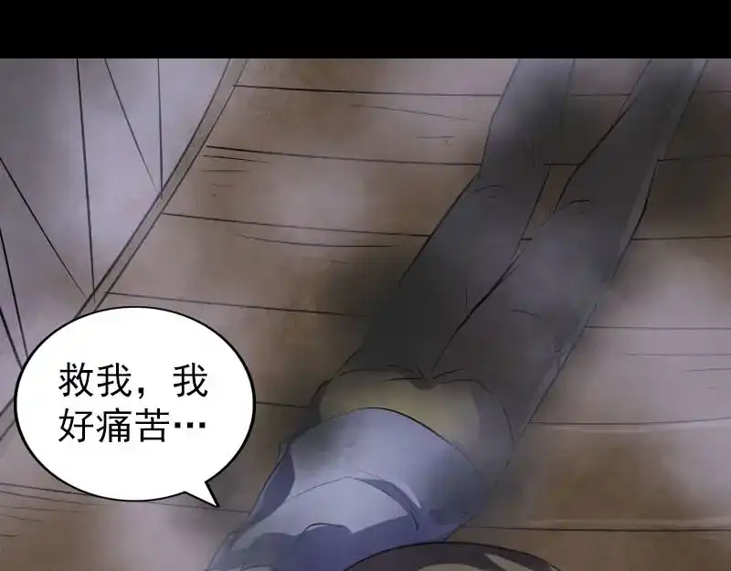 《易人奇录》第277话 黄泉路 第55页