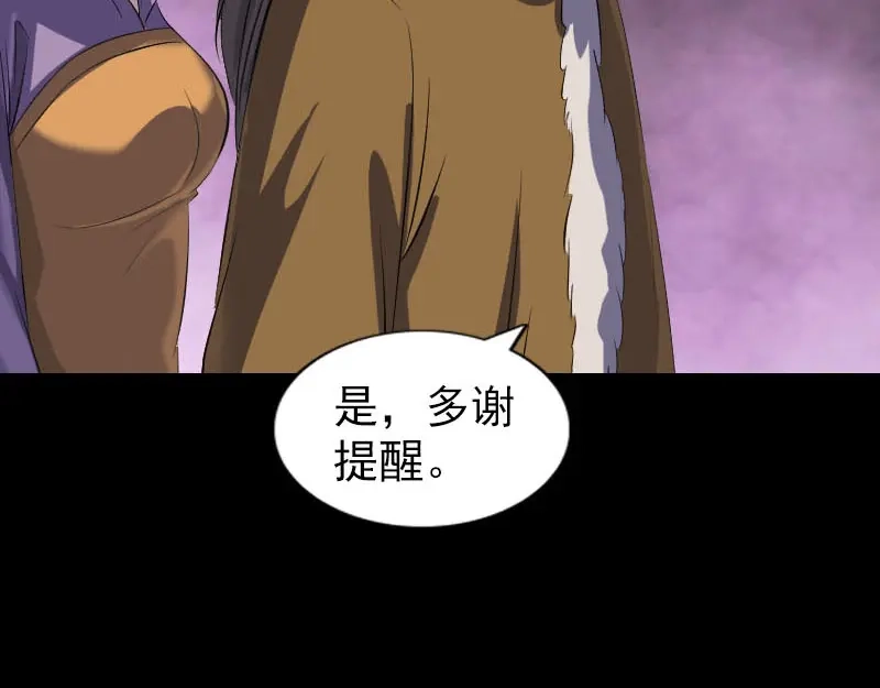 《易人奇录》第277话 黄泉路 第52页