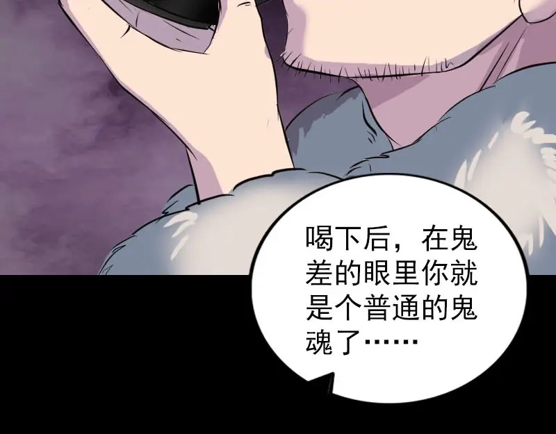 《易人奇录》第277话 黄泉路 第90页