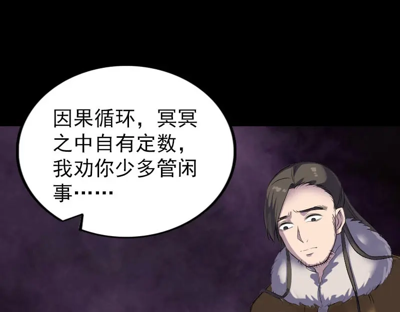 《易人奇录》第277话 黄泉路 第70页