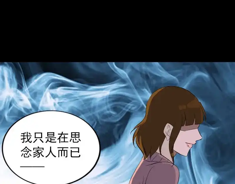 《易人奇录》第277话 黄泉路 第39页