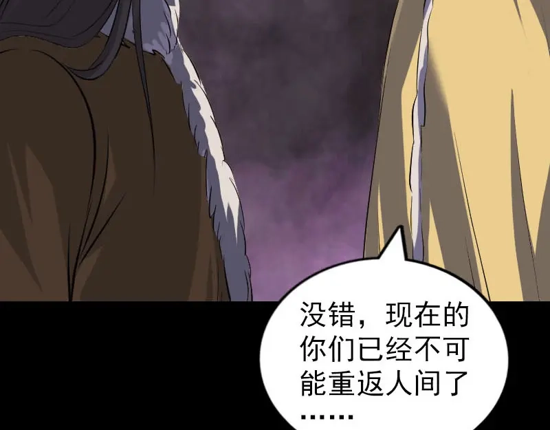 《易人奇录》第277话 黄泉路 第29页