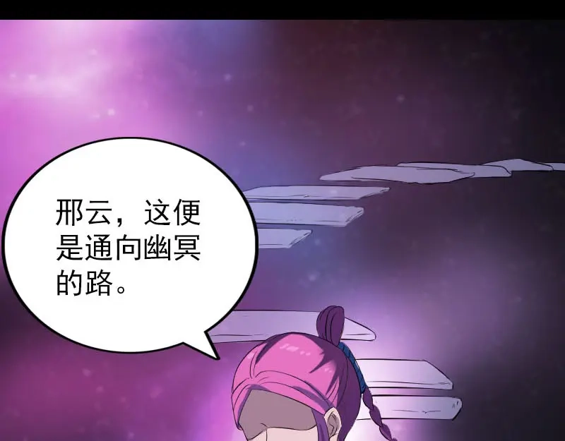 《易人奇录》第277话 黄泉路 第8页