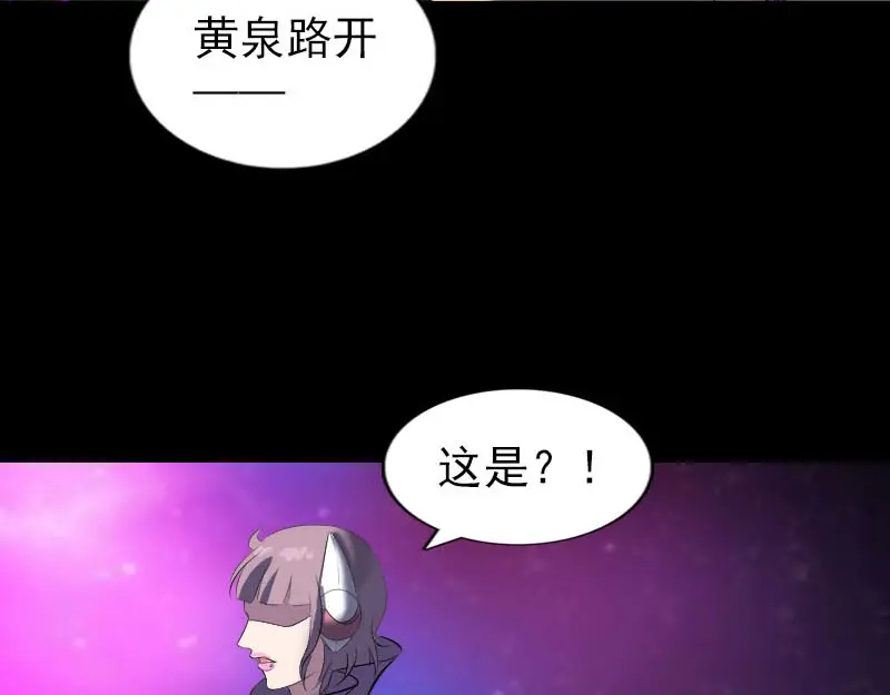《易人奇录》第277话 黄泉路 第5页