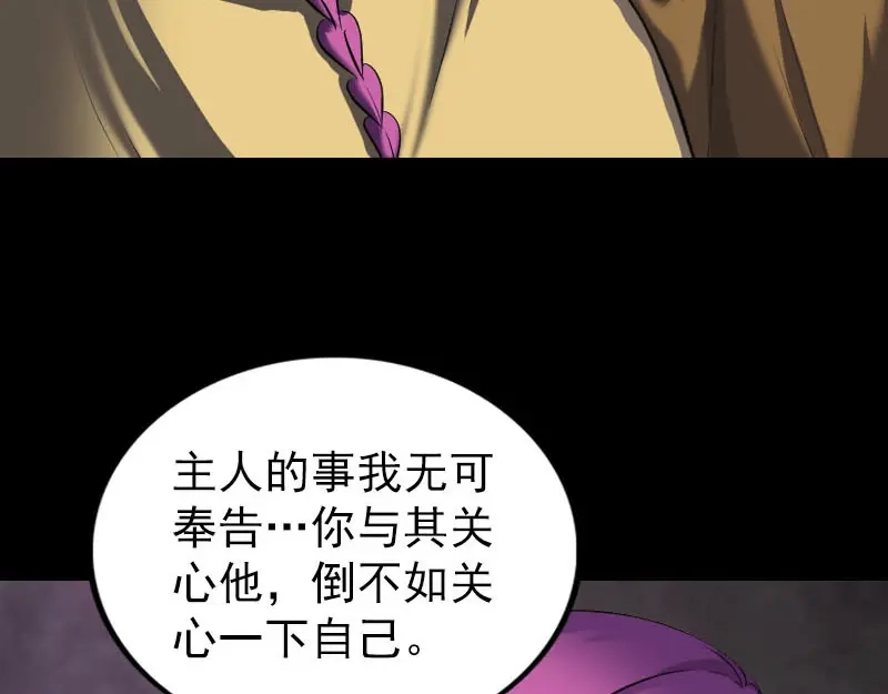 《易人奇录》第277话 黄泉路 第23页