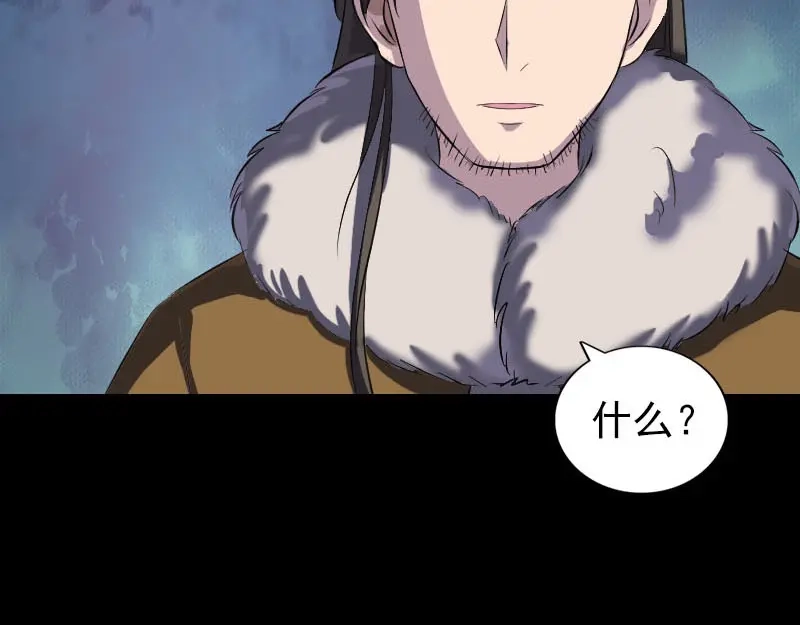 《易人奇录》第277话 黄泉路 第66页