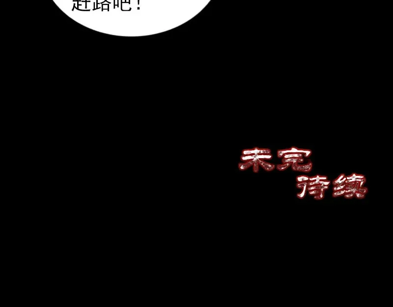 《易人奇录》第277话 黄泉路 第94页
