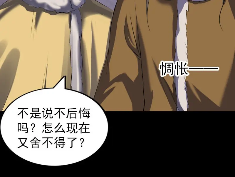 《易人奇录》第277话 黄泉路 第38页