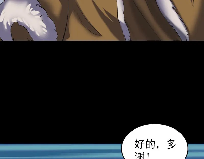 《易人奇录》第277话 黄泉路 第14页