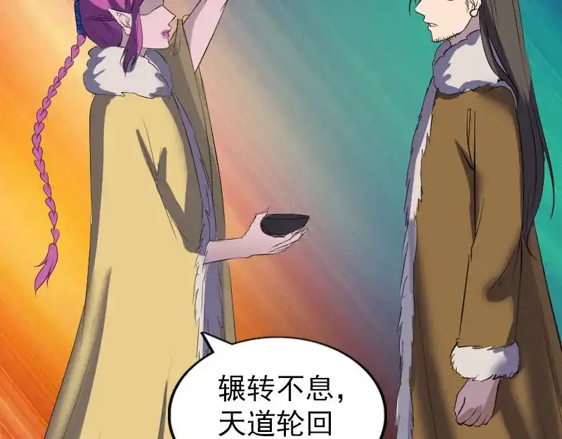 《易人奇录》第277话 黄泉路 第86页