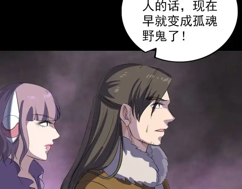 《易人奇录》第277话 黄泉路 第51页