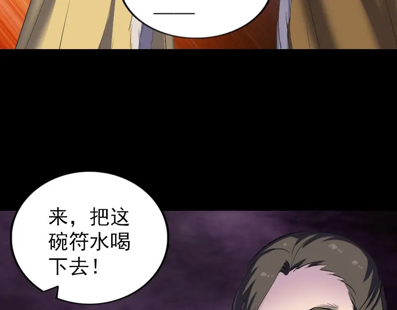 《易人奇录》第277话 黄泉路 第87页