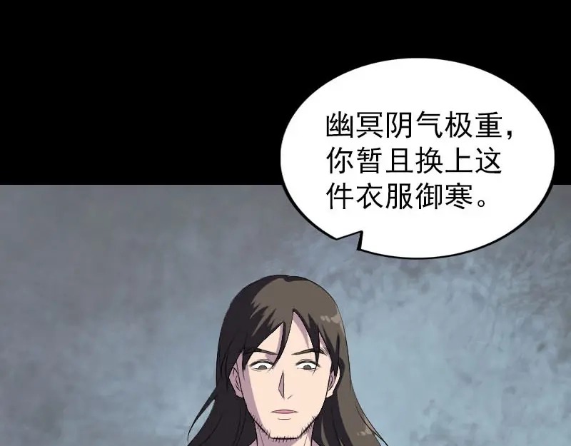 《易人奇录》第277话 黄泉路 第12页