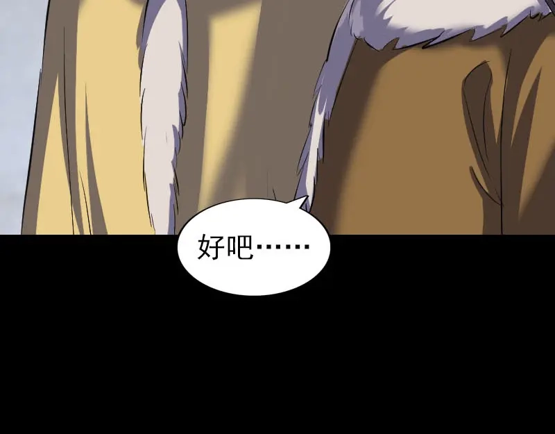 《易人奇录》第277话 黄泉路 第79页