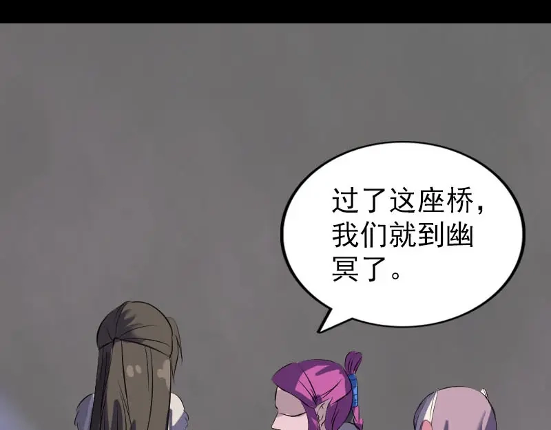 《易人奇录》第277话 黄泉路 第46页