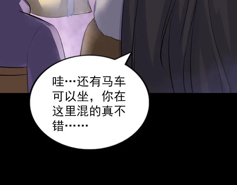 《易人奇录》第278话 阴界邢宅 第44页