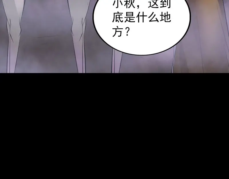 《易人奇录》第278话 阴界邢宅 第57页