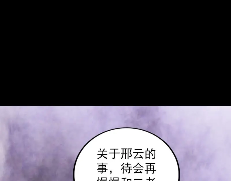 《易人奇录》第278话 阴界邢宅 第82页