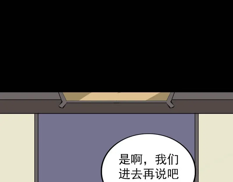 《易人奇录》第278话 阴界邢宅 第90页