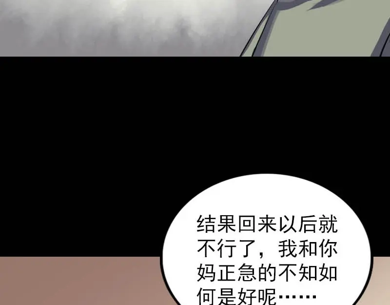 《易人奇录》第278话 阴界邢宅 第98页