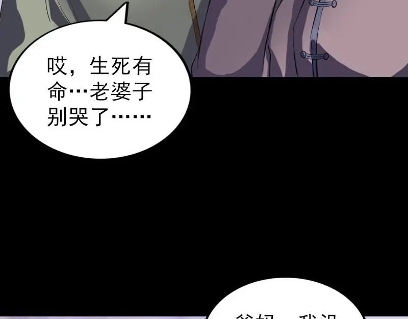 《易人奇录》第278话 阴界邢宅 第79页