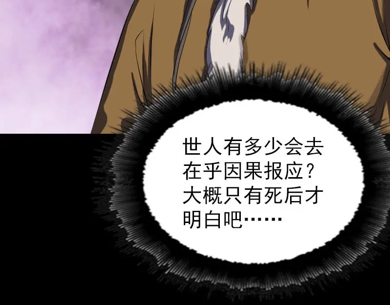《易人奇录》第278话 阴界邢宅 第38页