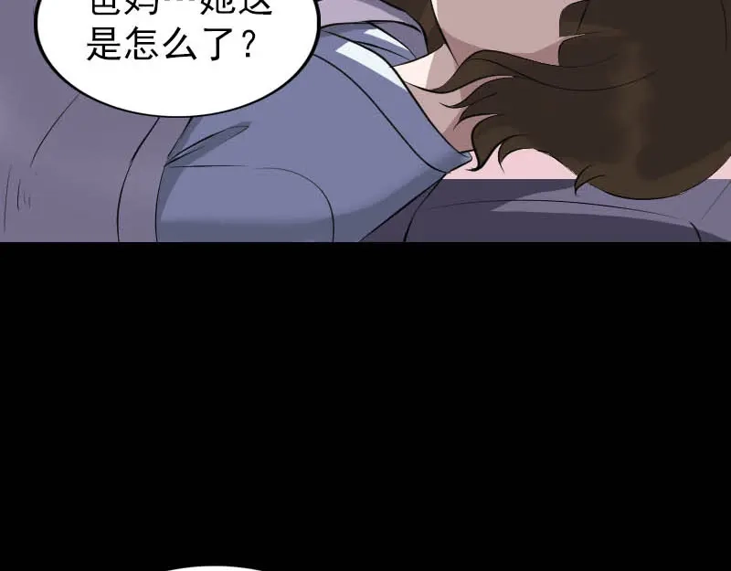 《易人奇录》第278话 阴界邢宅 第96页