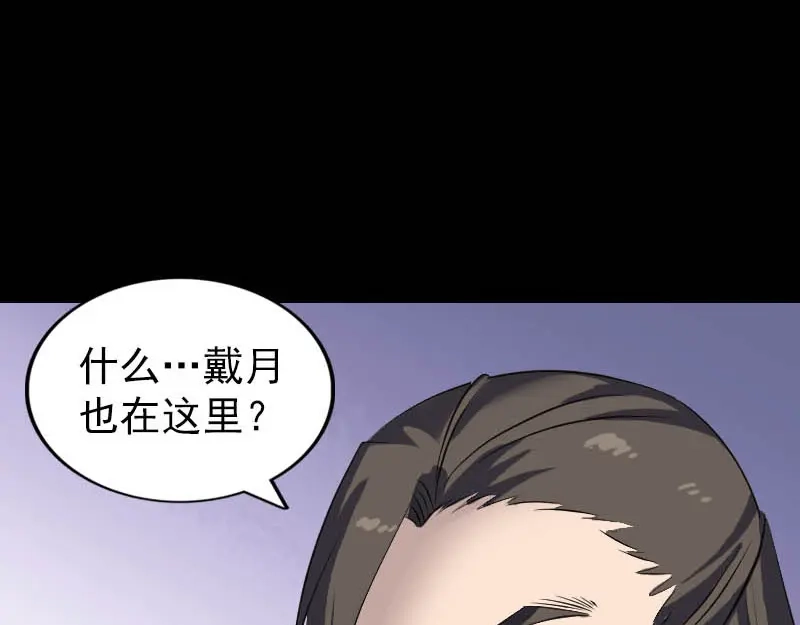 《易人奇录》第278话 阴界邢宅 第88页