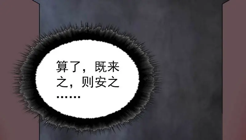 《易人奇录》第278话 阴界邢宅 第20页