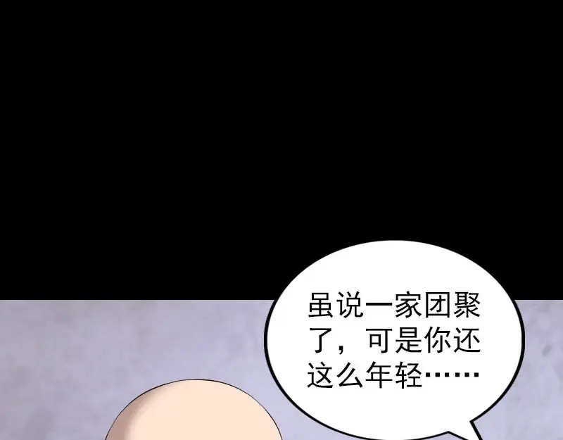 《易人奇录》第278话 阴界邢宅 第77页