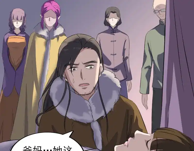 《易人奇录》第278话 阴界邢宅 第95页