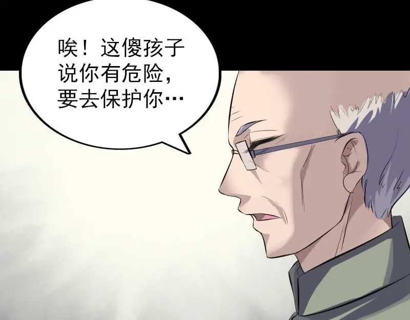《易人奇录》第278话 阴界邢宅 第97页