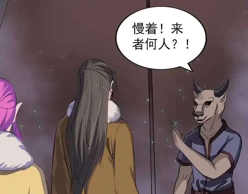《易人奇录》第278话 阴界邢宅 第4页