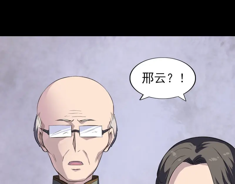 《易人奇录》第278话 阴界邢宅 第72页