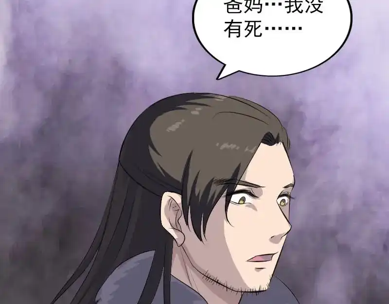 《易人奇录》第278话 阴界邢宅 第80页