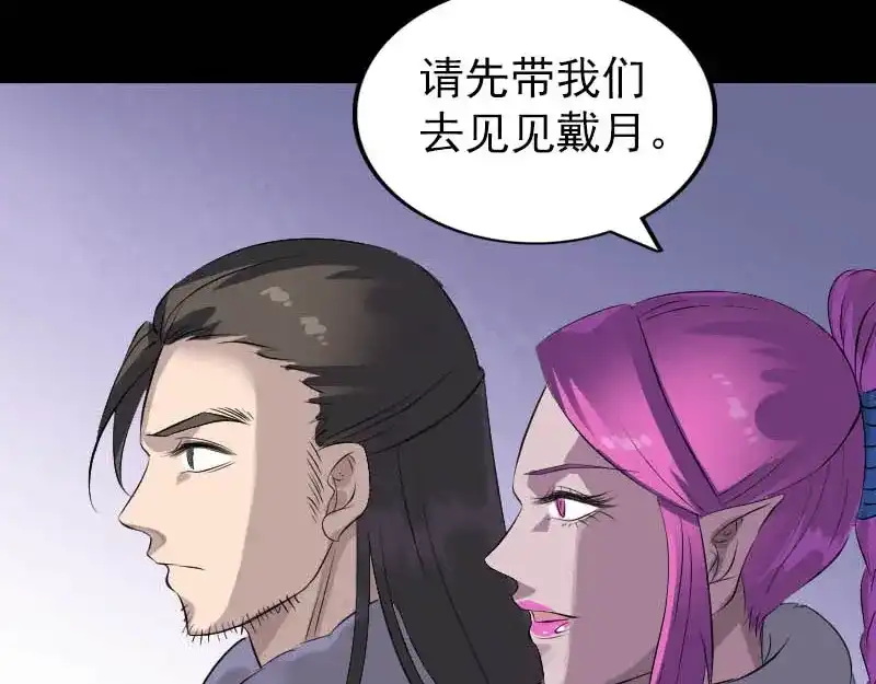 《易人奇录》第278话 阴界邢宅 第86页