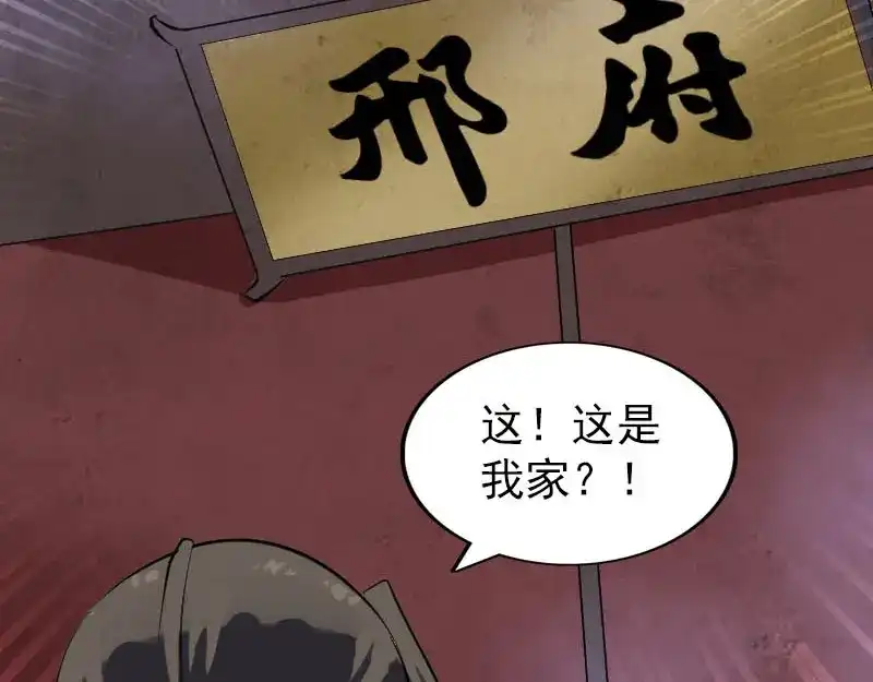 《易人奇录》第278话 阴界邢宅 第64页