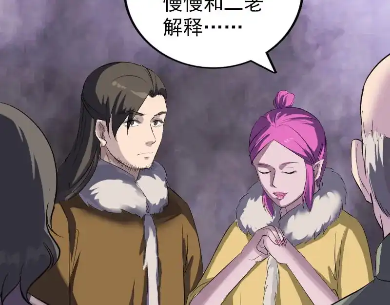 《易人奇录》第278话 阴界邢宅 第83页