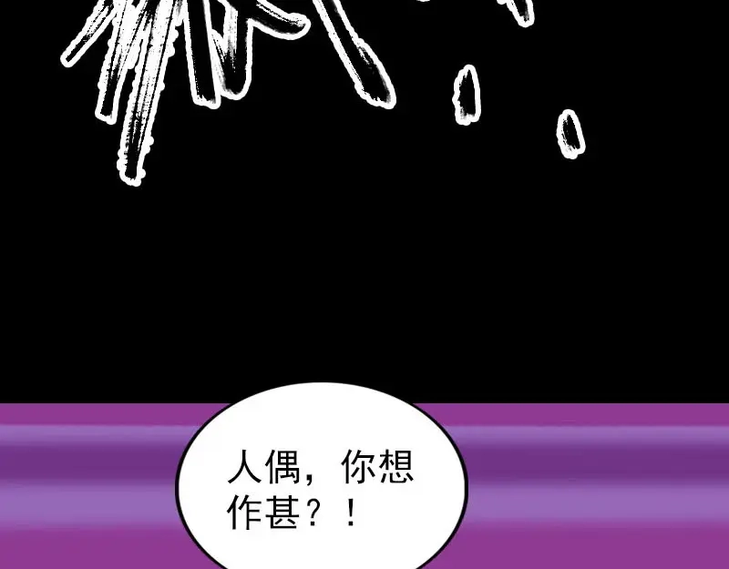 《易人奇录》第279话 龙涎果 第27页