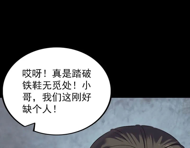 《易人奇录》第279话 龙涎果 第81页