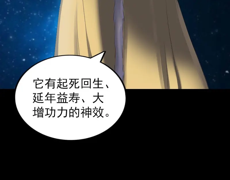 《易人奇录》第279话 龙涎果 第22页