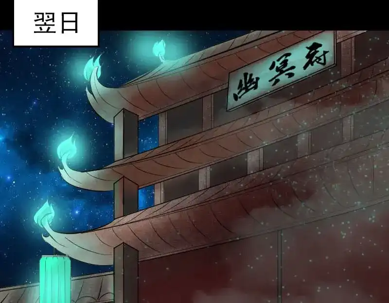 《易人奇录》第279话 龙涎果 第51页