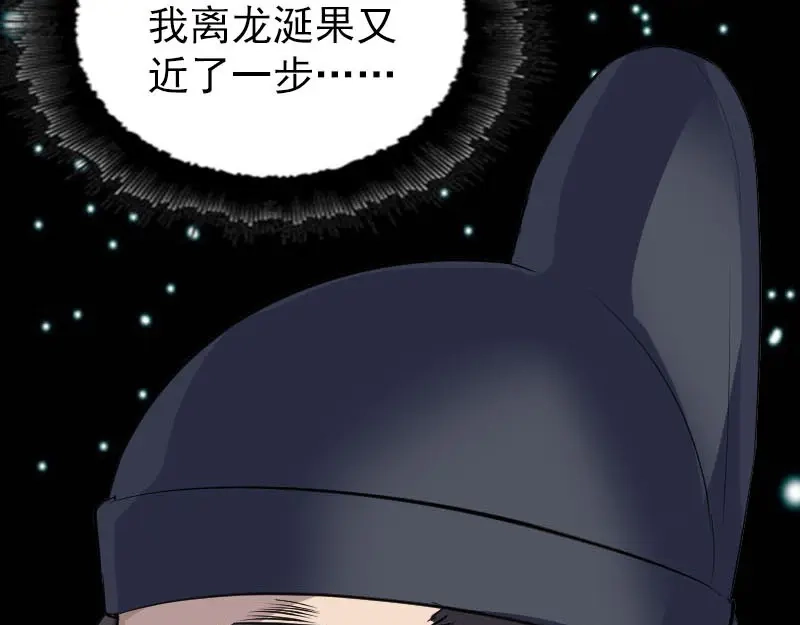 《易人奇录》第279话 龙涎果 第97页