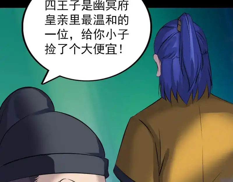 《易人奇录》第279话 龙涎果 第91页