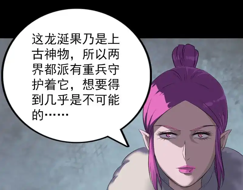 《易人奇录》第279话 龙涎果 第23页