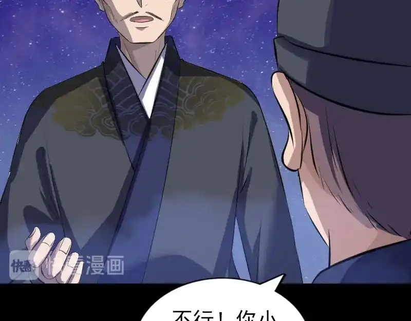 《易人奇录》第279话 龙涎果 第67页